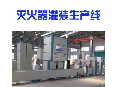 衡水隆瑞礦山機(jī)械 專(zhuān)業(yè)基型滅火器灌裝機(jī)廠(chǎng)家價(jià)格解析與服務(wù)優(yōu)勢(shì)